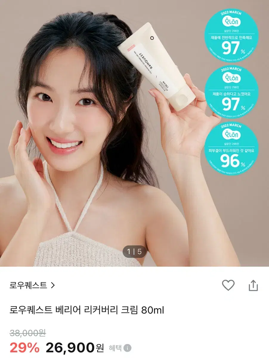 로우퀘스트 베리어 리커버리 크림 2개 일괄